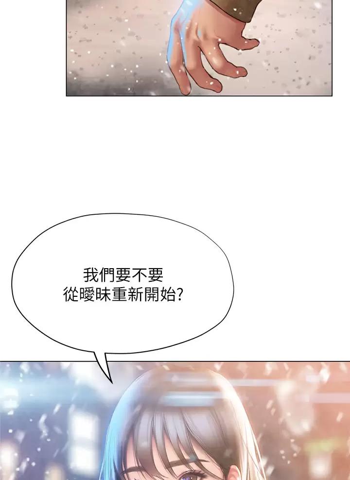 《终结暧昧》第77话 第67页