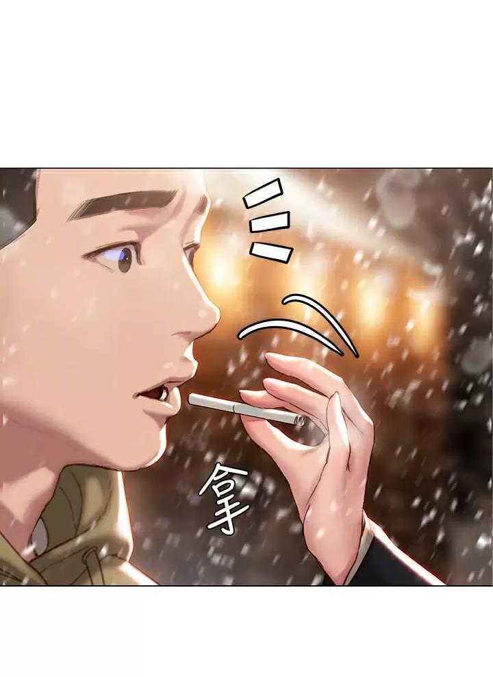 《终结暧昧》第77话 第6页