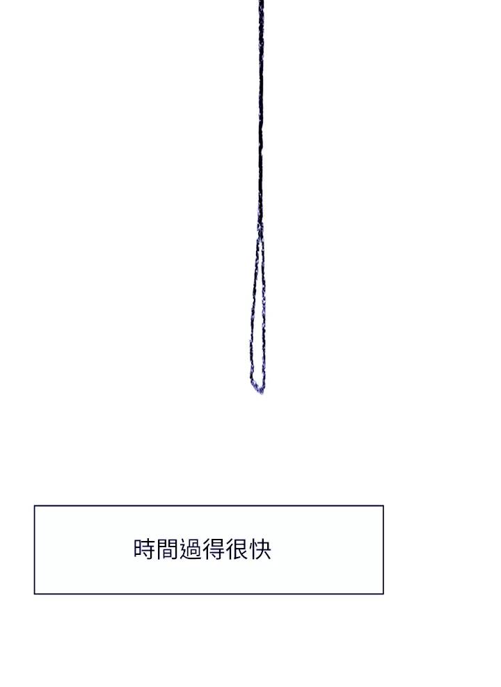 《终结暧昧》第77话 第70页