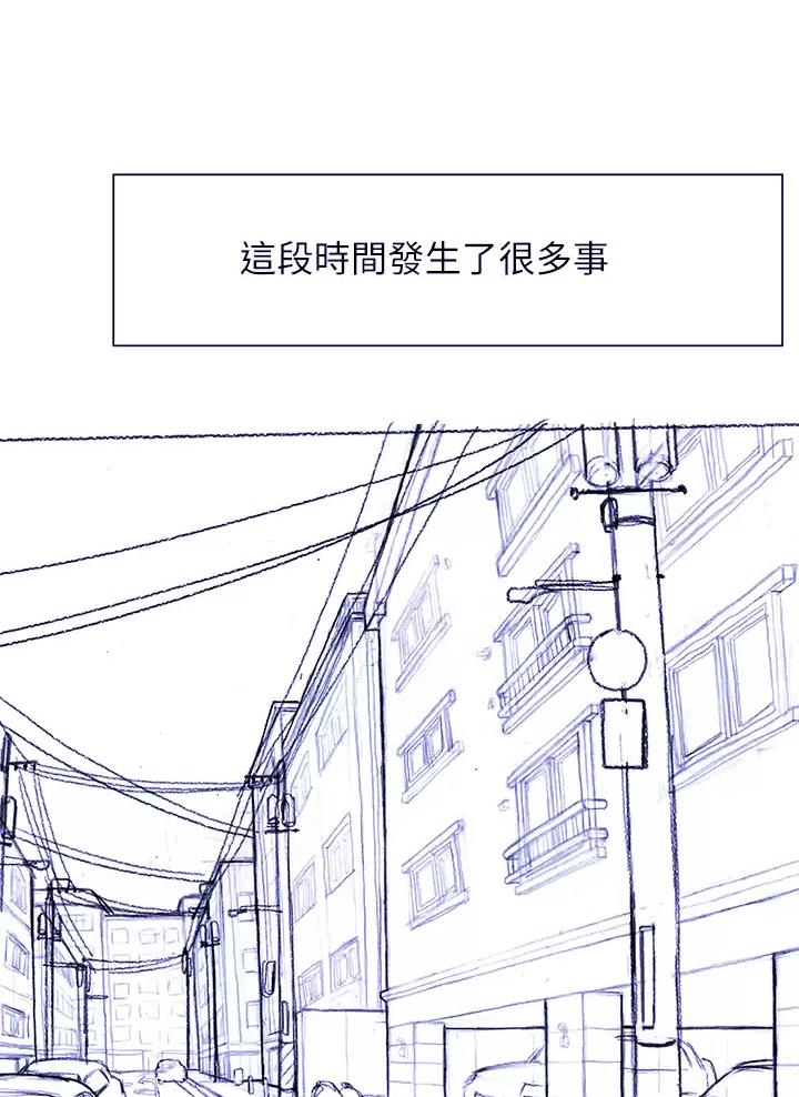 《终结暧昧》第77话 第71页