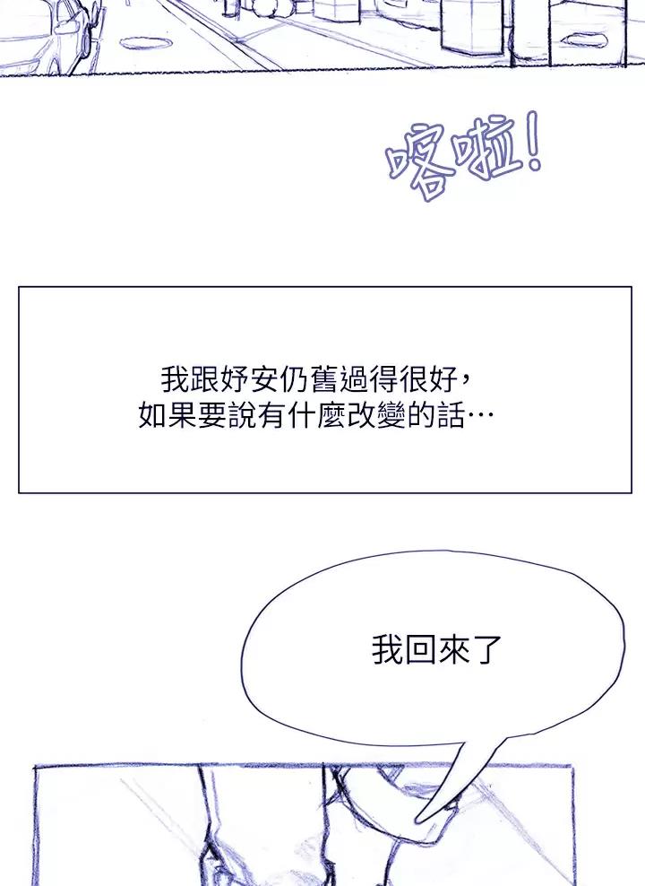 《终结暧昧》第77话 第72页