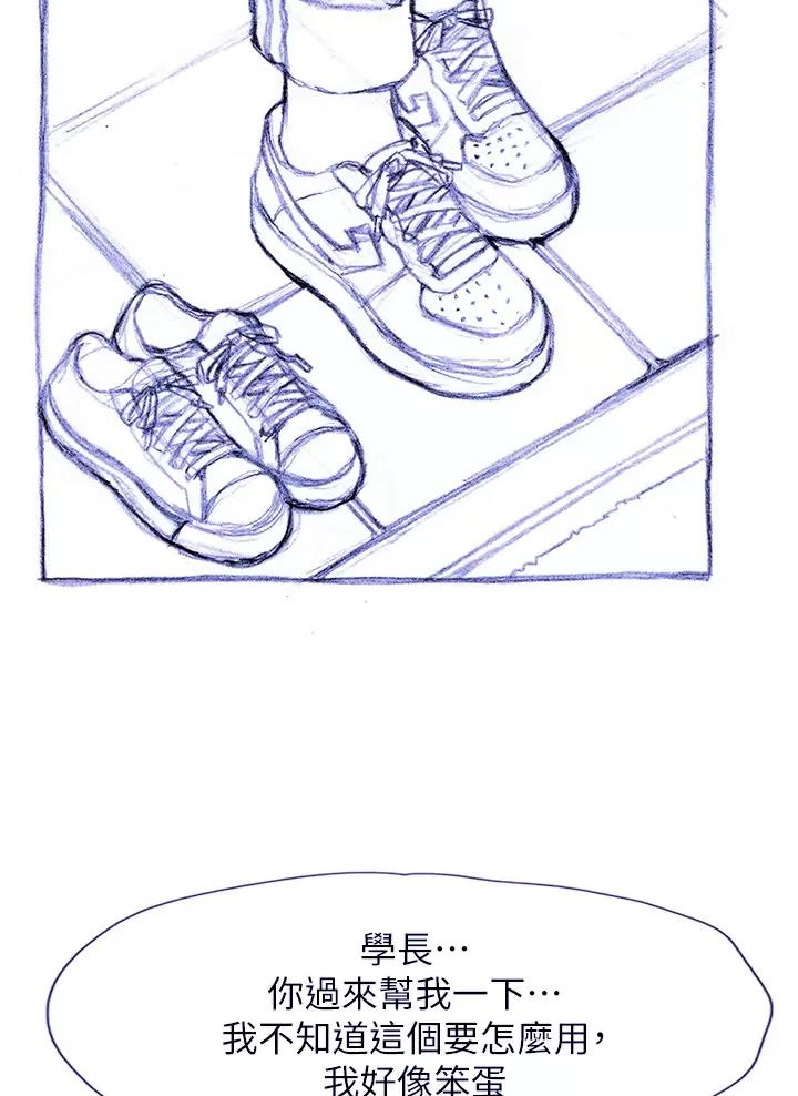 《终结暧昧》第77话 第73页