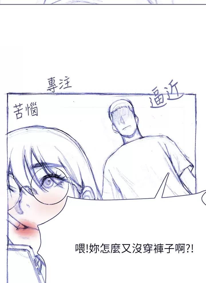 《终结暧昧》第77话 第75页