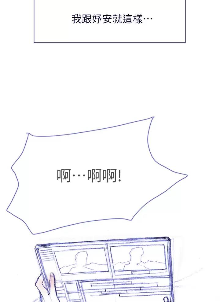 《终结暧昧》第77话 第78页