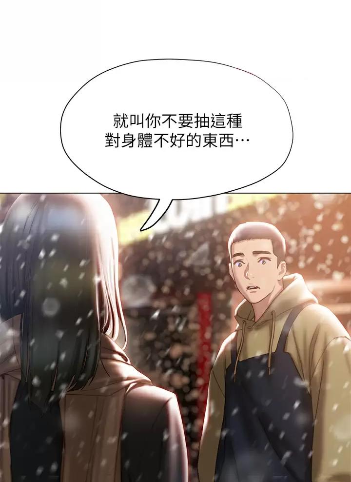 《终结暧昧》第77话 第7页
