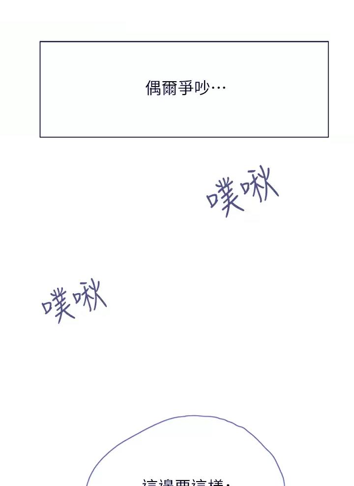 《终结暧昧》第77话 第80页