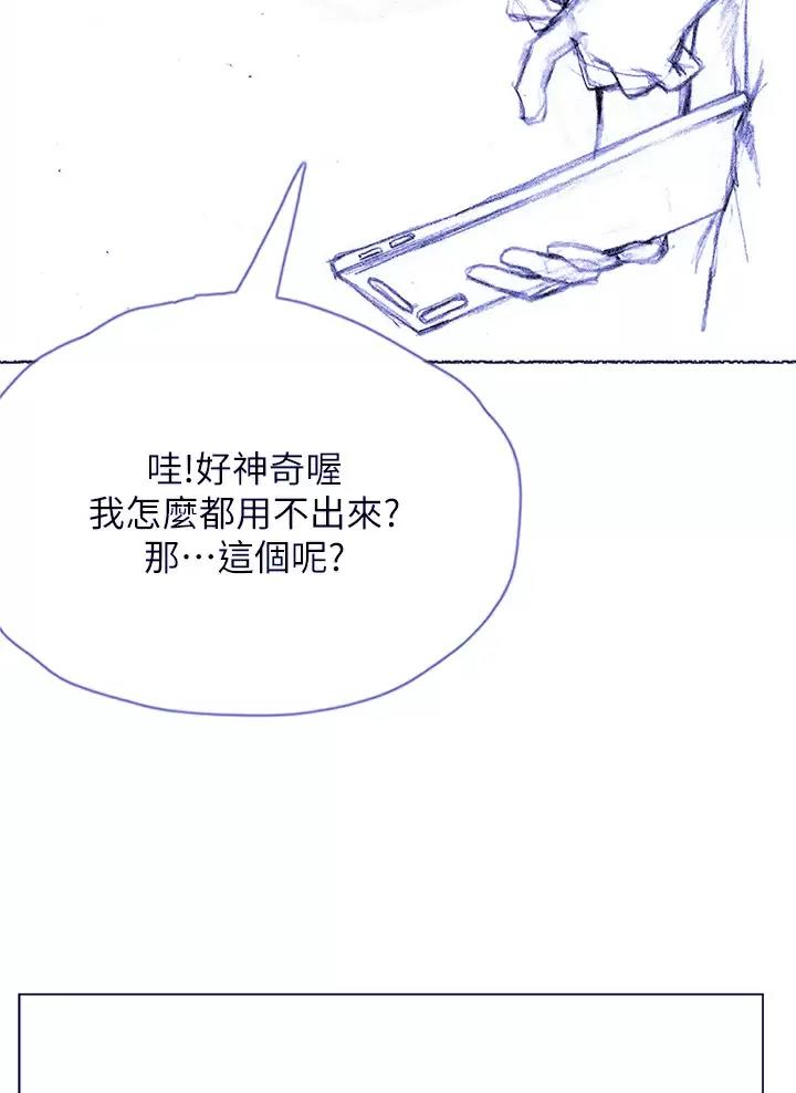 《终结暧昧》第77话 第82页