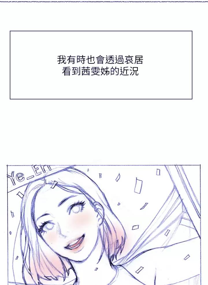 《终结暧昧》第77话 第84页