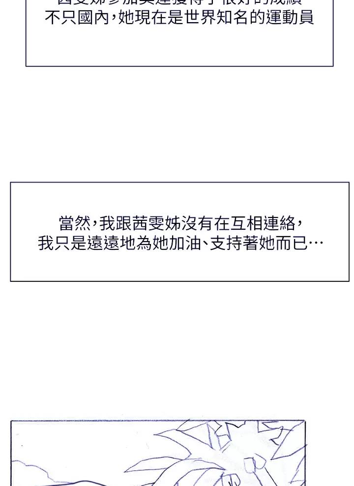 《终结暧昧》第77话 第86页