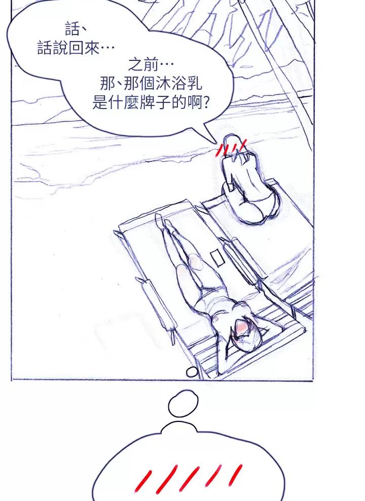 《终结暧昧》第77话 第87页