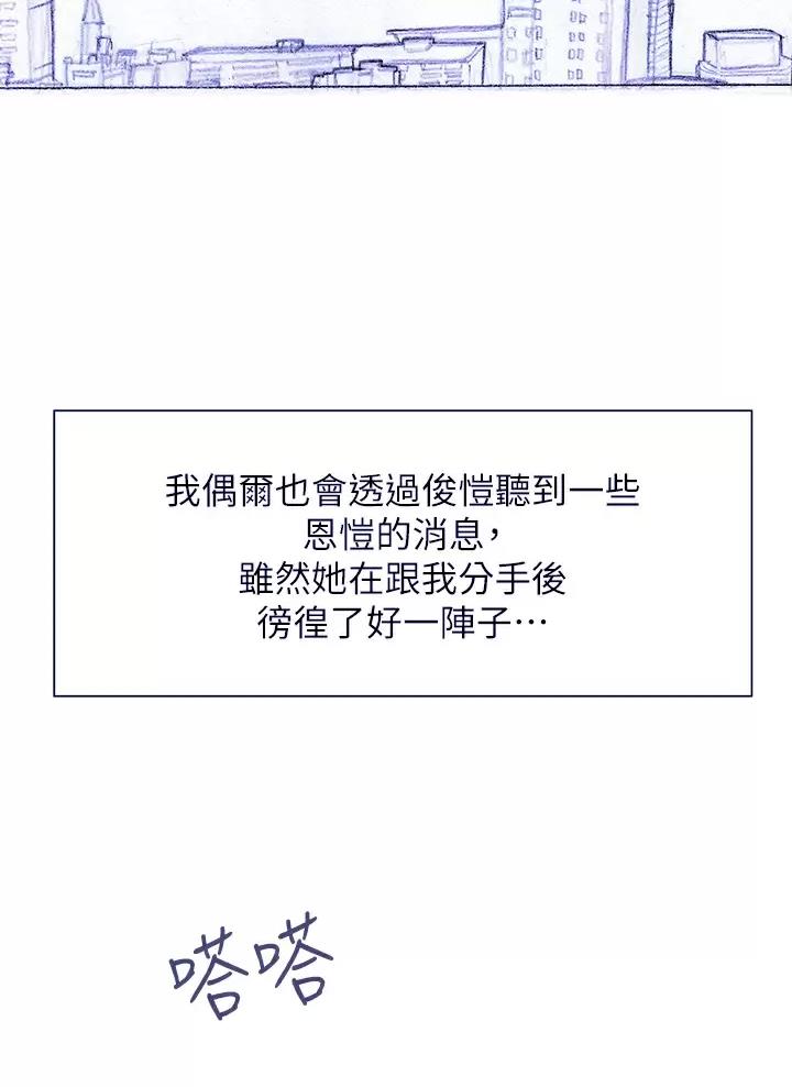 《终结暧昧》第77话 第89页
