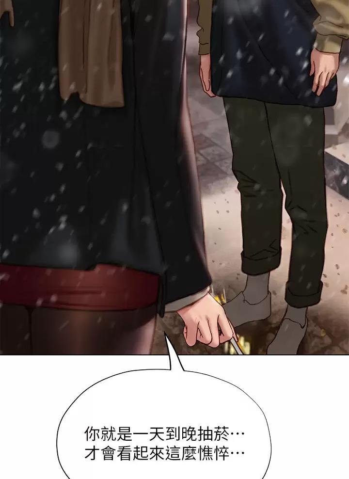 《终结暧昧》第77话 第8页