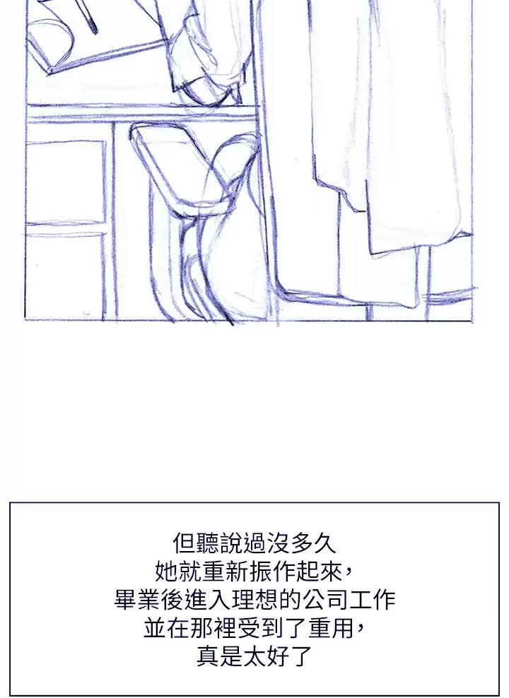 《终结暧昧》第77话 第91页