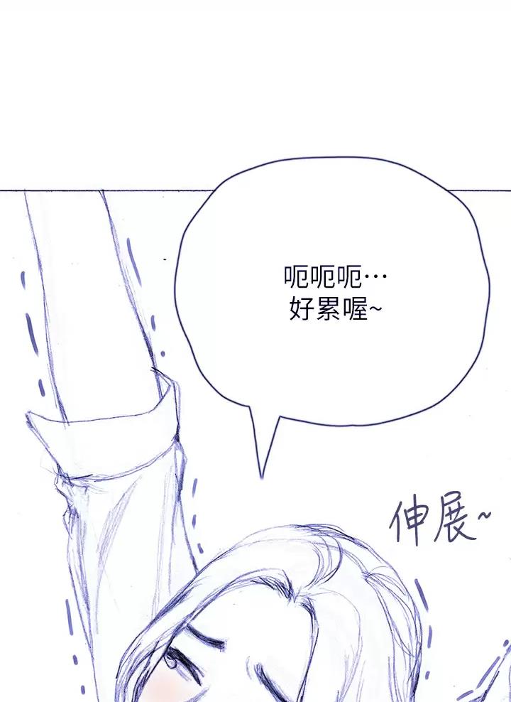 《终结暧昧》第77话 第92页