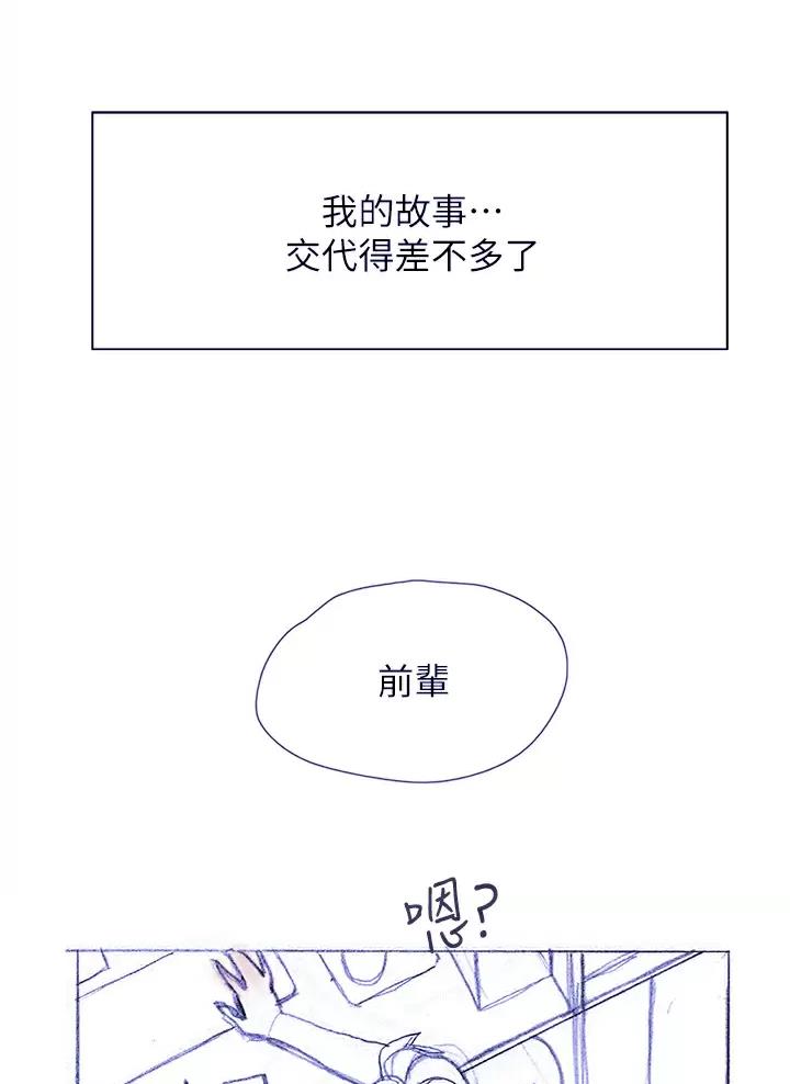《终结暧昧》第77话 第94页