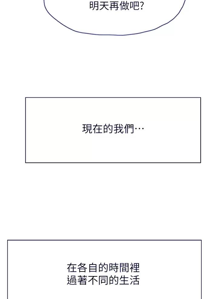 《终结暧昧》第77话 第96页