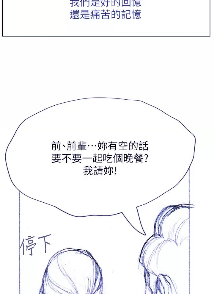 《终结暧昧》第77话 第99页
