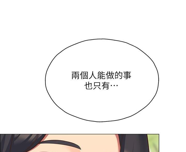 《帐篷里的秘密》第2话 第50页