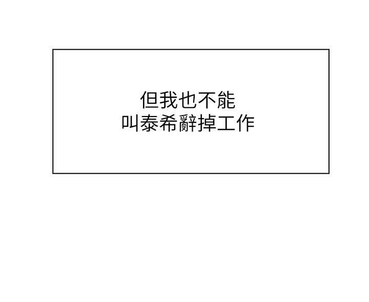 《帐篷里的秘密》第3话 第25页