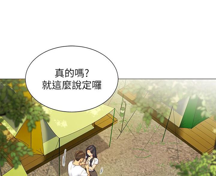 《帐篷里的秘密》第3话 第45页