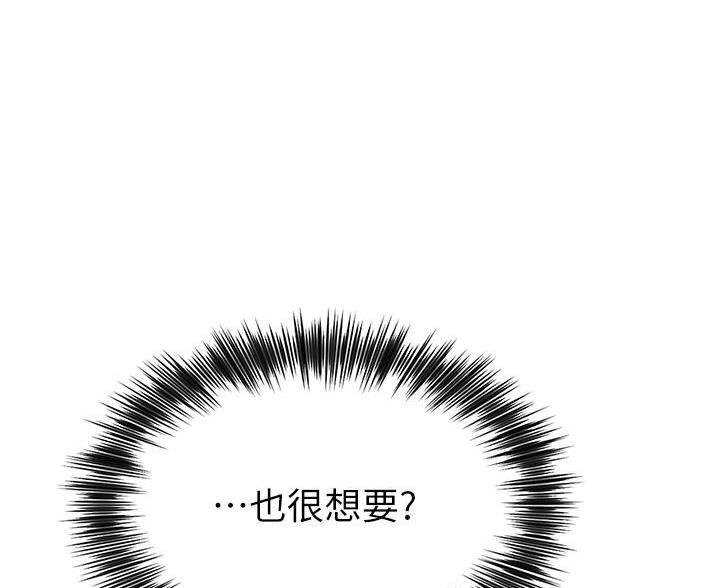《帐篷里的秘密》第5话 第44页