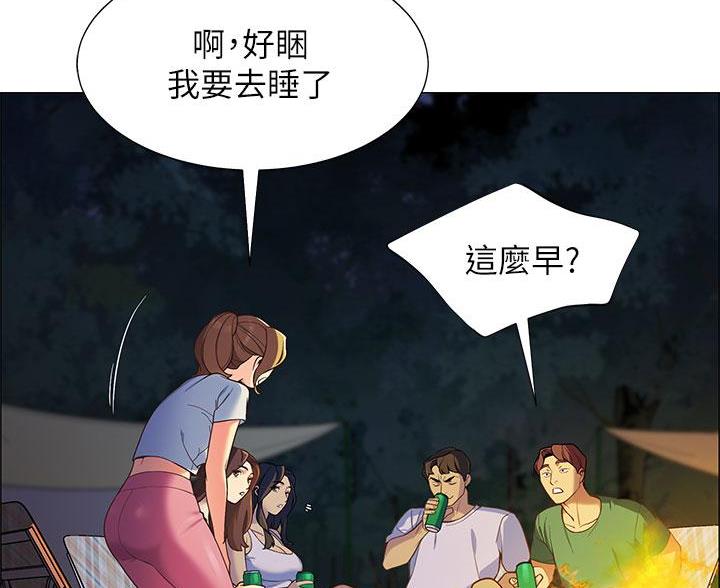 《帐篷里的秘密》第4话 第16页