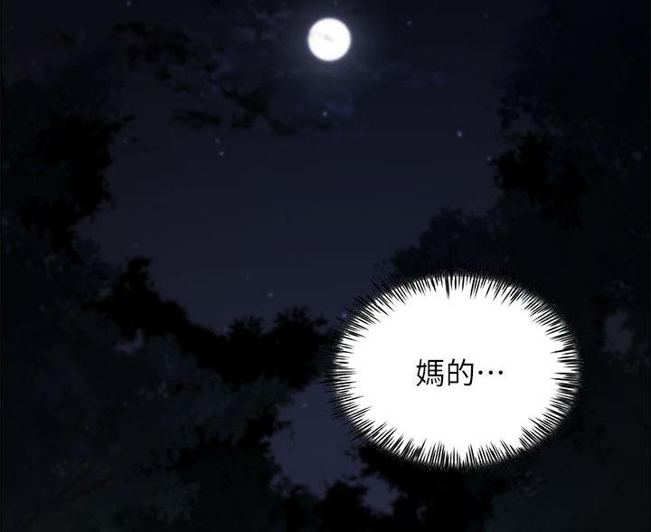 《帐篷里的秘密》第4话 第45页