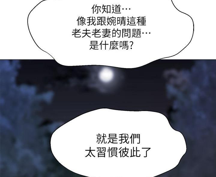 《帐篷里的秘密》第4话 第58页