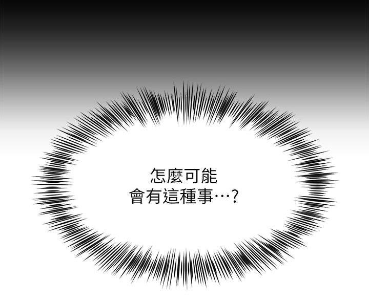 《帐篷里的秘密》第4话 第75页