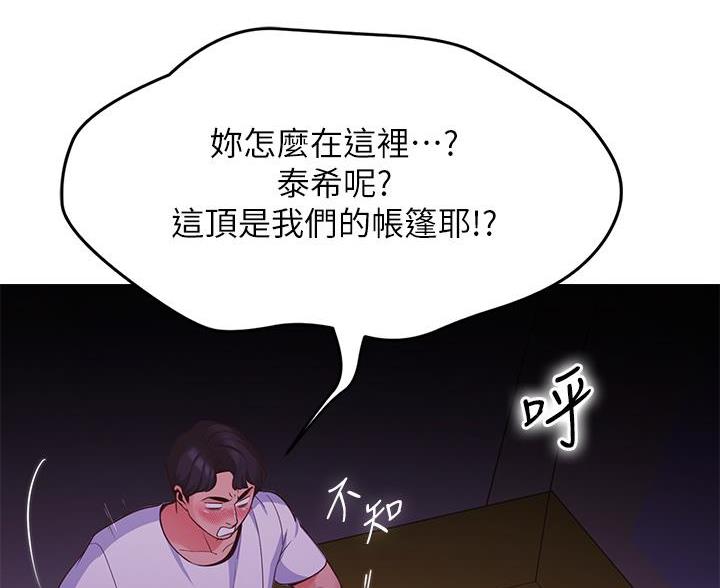 《帐篷里的秘密》第6话 第53页