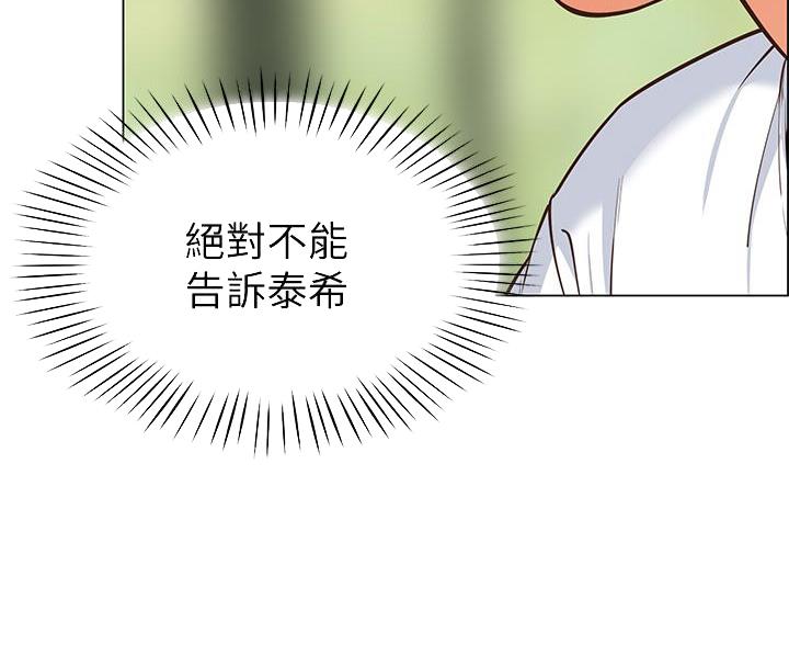 《帐篷里的秘密》第9话 第32页