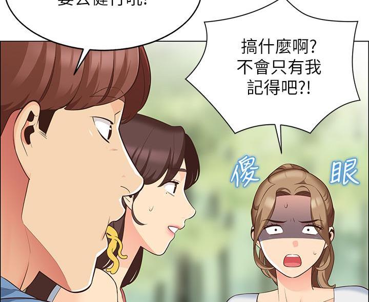 《帐篷里的秘密》第9话 第44页