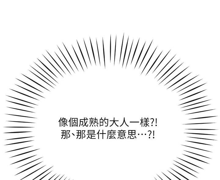 《帐篷里的秘密》第8话 第23页