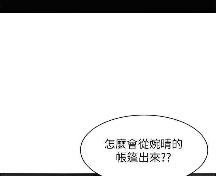 《帐篷里的秘密》第8话 第51页