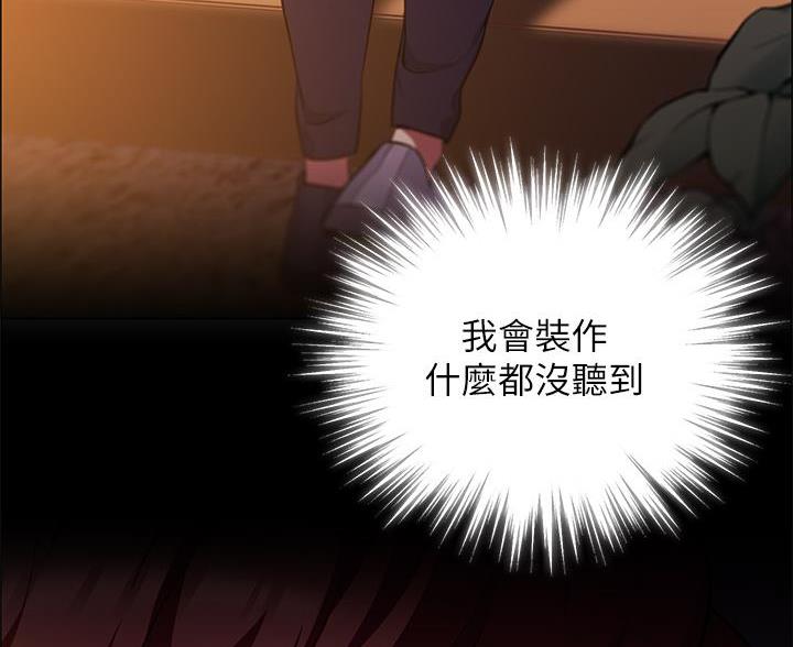 《帐篷里的秘密》第7话 第46页