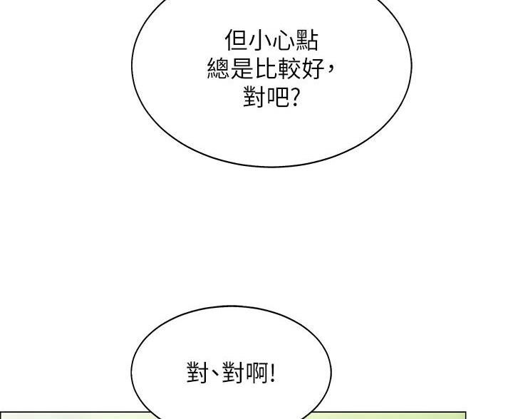 《帐篷里的秘密》第11话 第18页
