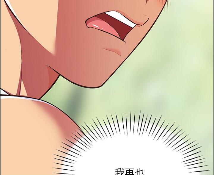 《帐篷里的秘密》第14话 第26页
