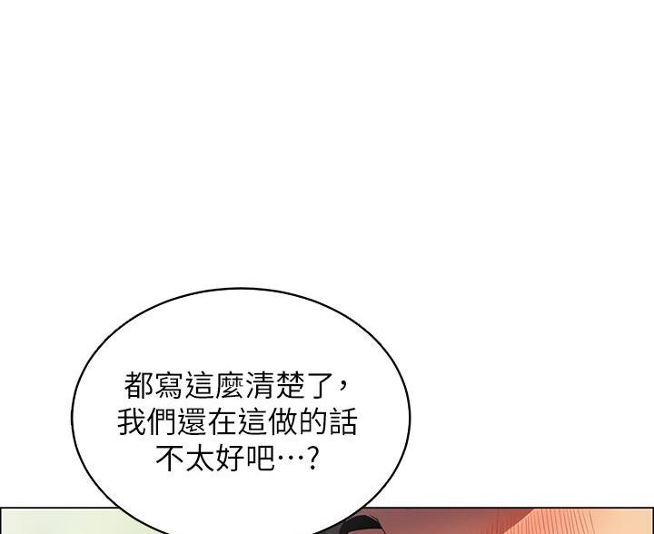 《帐篷里的秘密》第14话 第45页