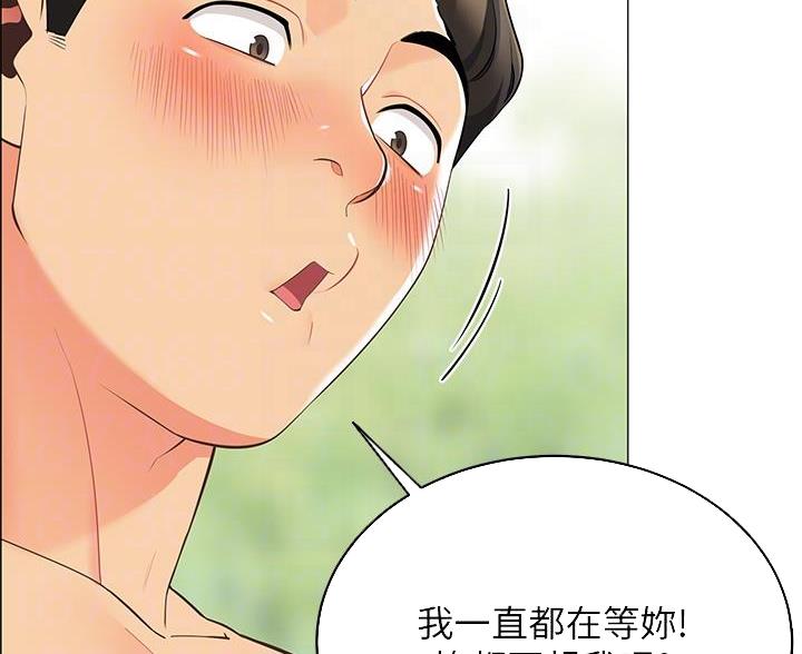 《帐篷里的秘密》第15话 第20页
