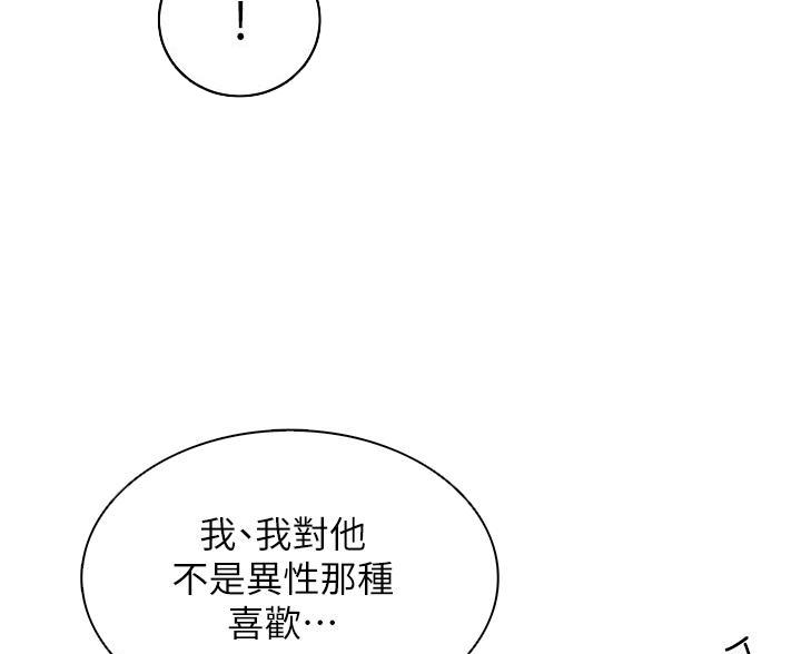《帐篷里的秘密》第15话 第59页