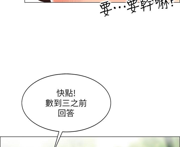 《帐篷里的秘密》第17话 第52页