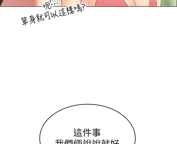 《帐篷里的秘密》第16话 第8页
