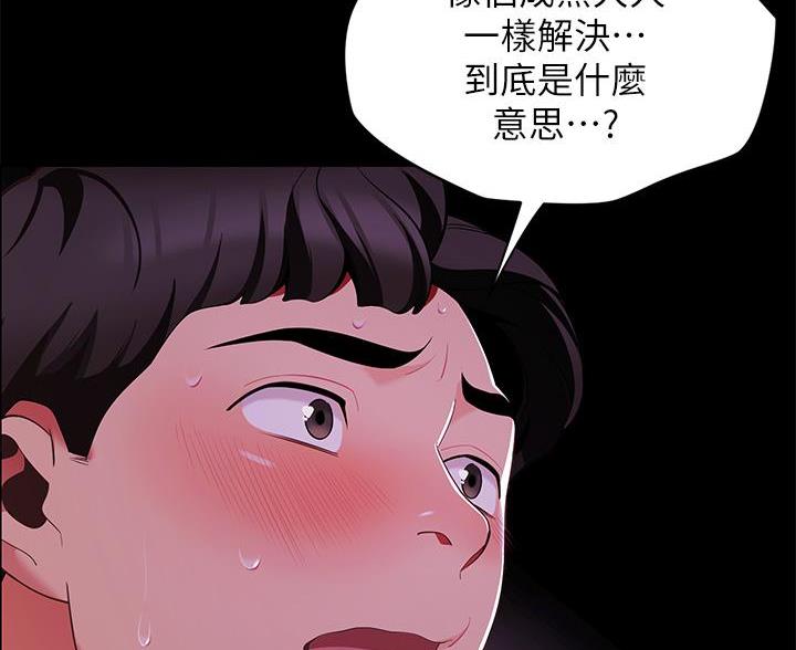 《帐篷里的秘密》第18话 第25页