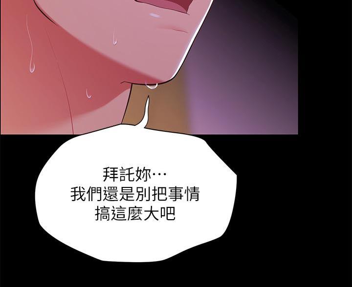 《帐篷里的秘密》第18话 第26页