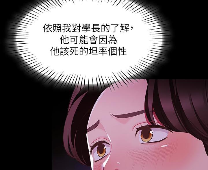 《帐篷里的秘密》第18话 第32页