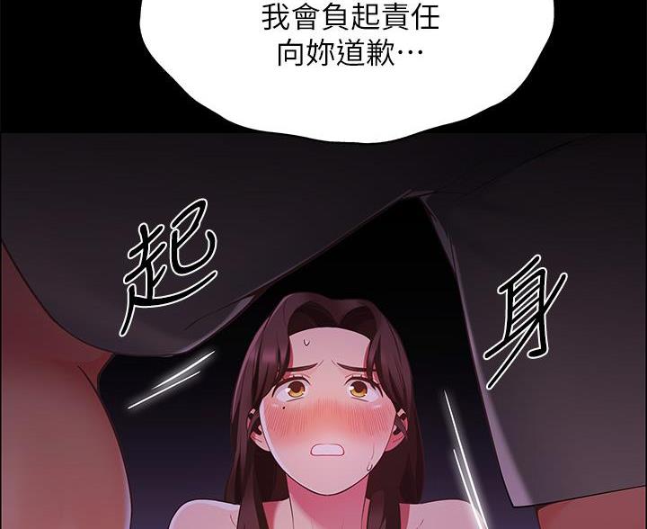 《帐篷里的秘密》第18话 第36页