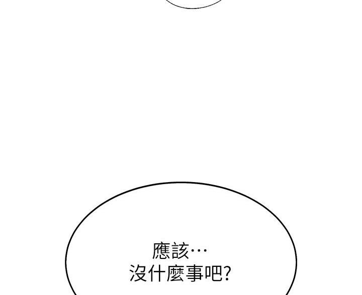 《帐篷里的秘密》第18话 第3页