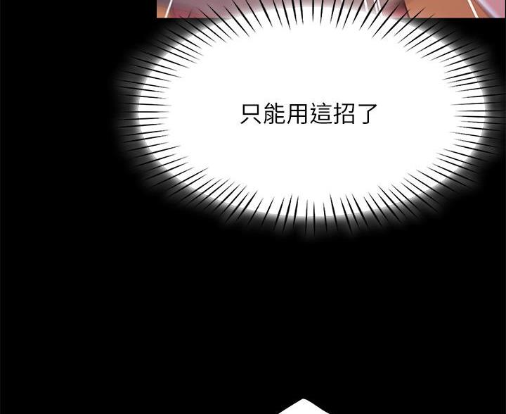 《帐篷里的秘密》第18话 第44页