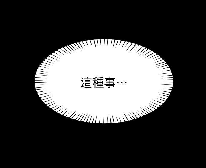 《帐篷里的秘密》第18话 第69页