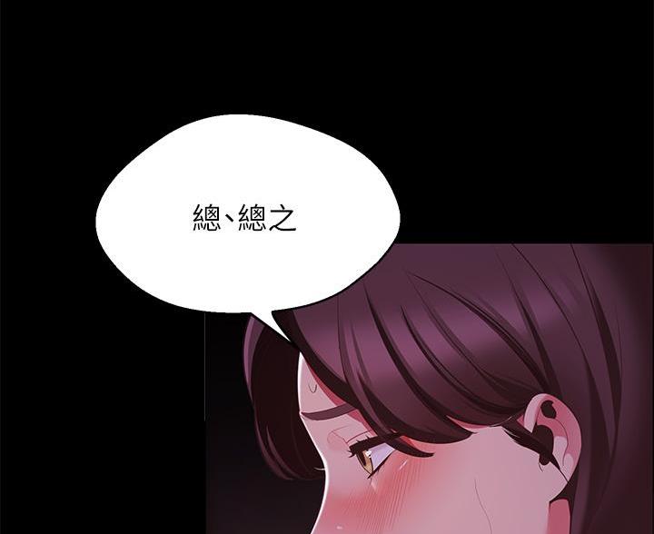 《帐篷里的秘密》第18话 第75页